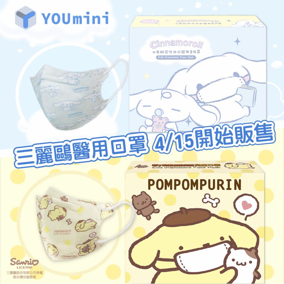 三麗鷗 大耳狗 兒童立體口罩 商品 療癒小物 授權商品 Youmini